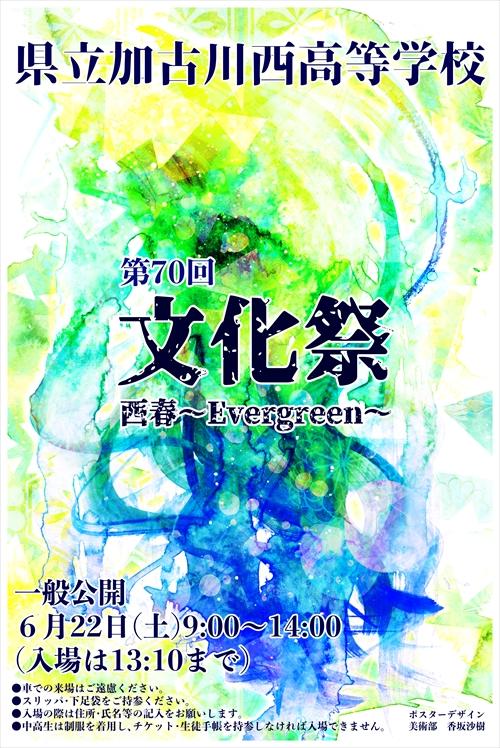 生徒会 加古川西高等学校のホームページにようこそ