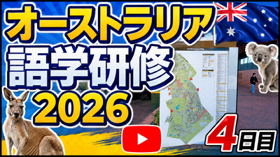 オーストラリア語学研修2026 4日目