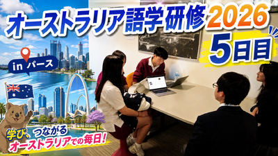 オーストラリア語学研修2026 5日目
