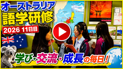 オーストラリア語学研修2026 11日目
