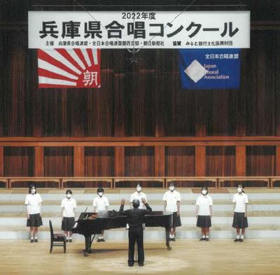 8月　兵庫県合唱コンクール