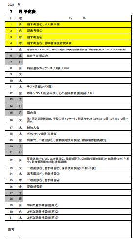 上のpdfをクリックすると拡大版が表示されます。