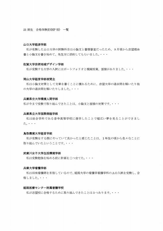 合格体験記 兵庫県立香寺高等学校