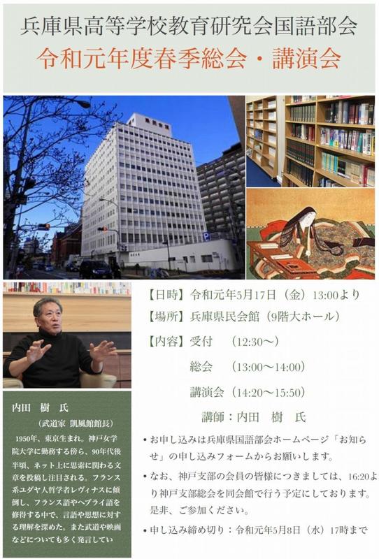 兵庫県高等学校教育研究会国語部会 2019年春季総会・研究会のご案内