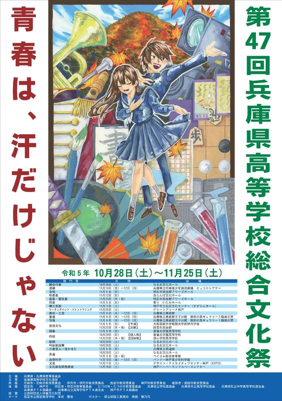 第47回県総文祭ポスター