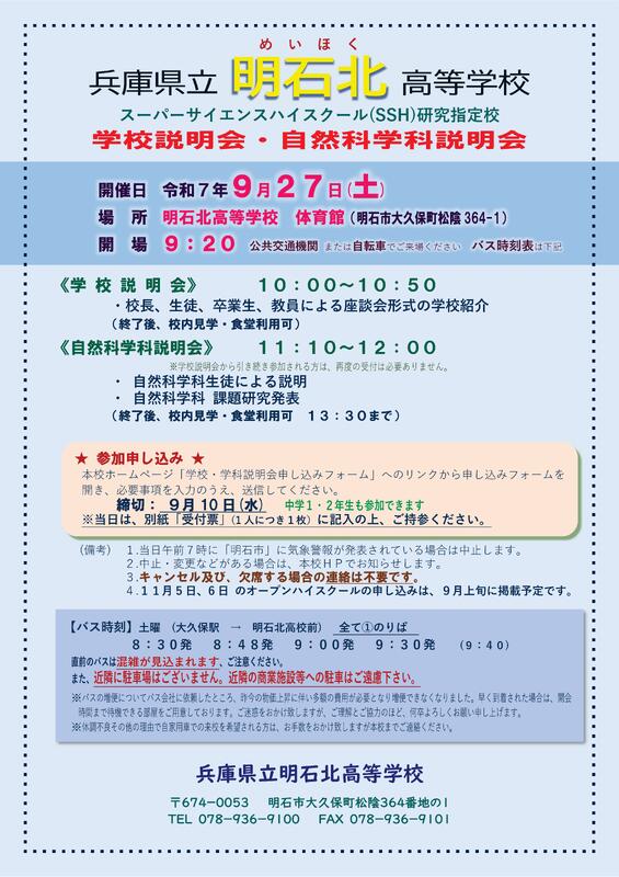 9月学校説明会のお知らせ