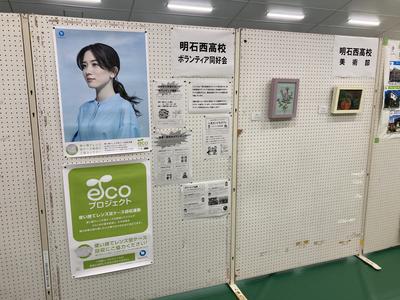 ボランティア同好会と美術部の展示