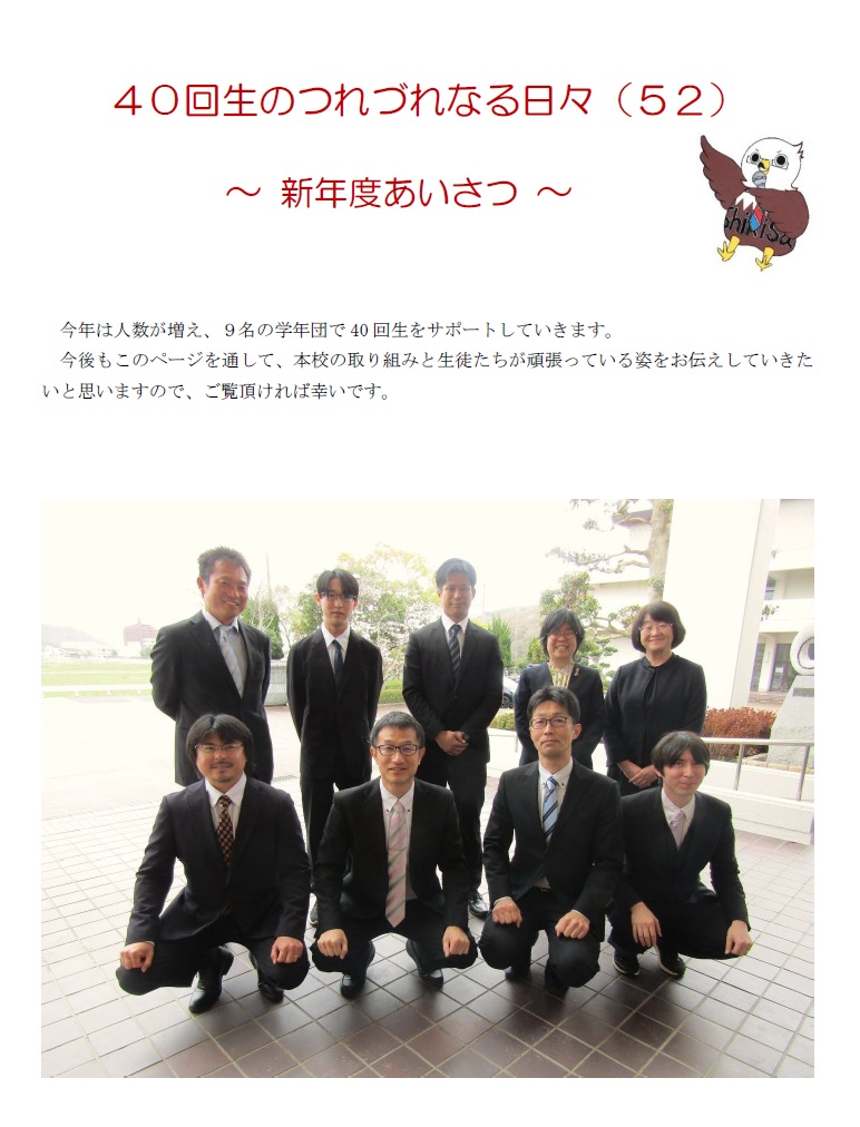 つれづれ52　～新年度挨拶～