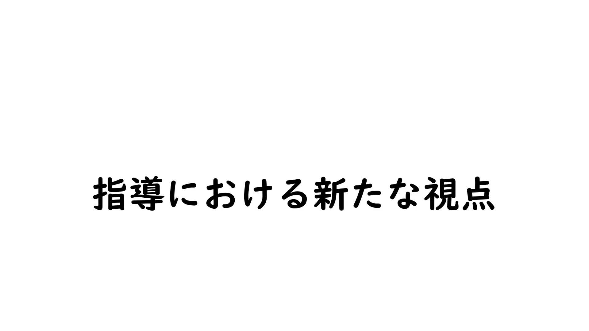 【動画④】2022_個別の指導計画の作成