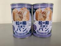 松の陽だまりパン