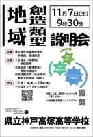 R08_地域創造類型説明会チラシ