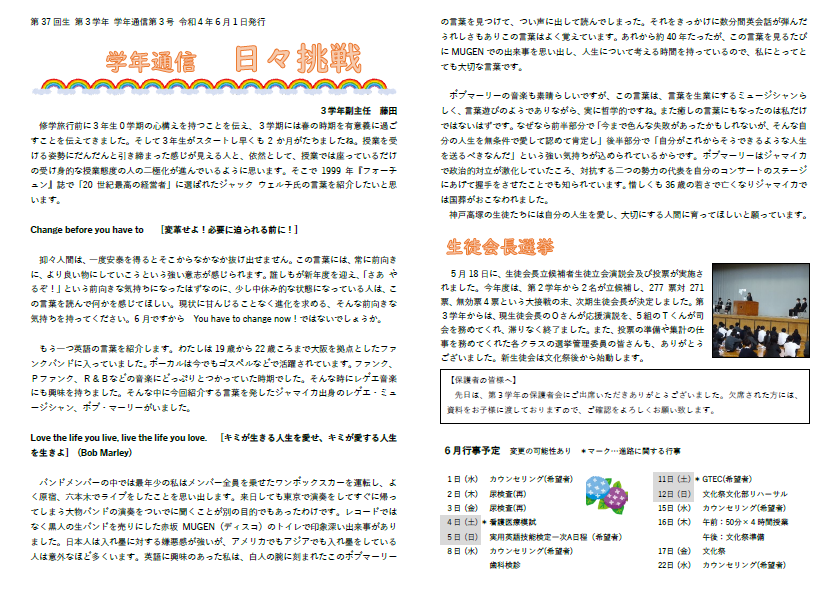 37回生学年通信第３号