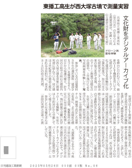 日刊建設工業新聞 2025年5月26日 10面