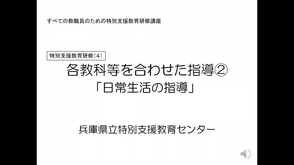 各教科等を合わせた指導②