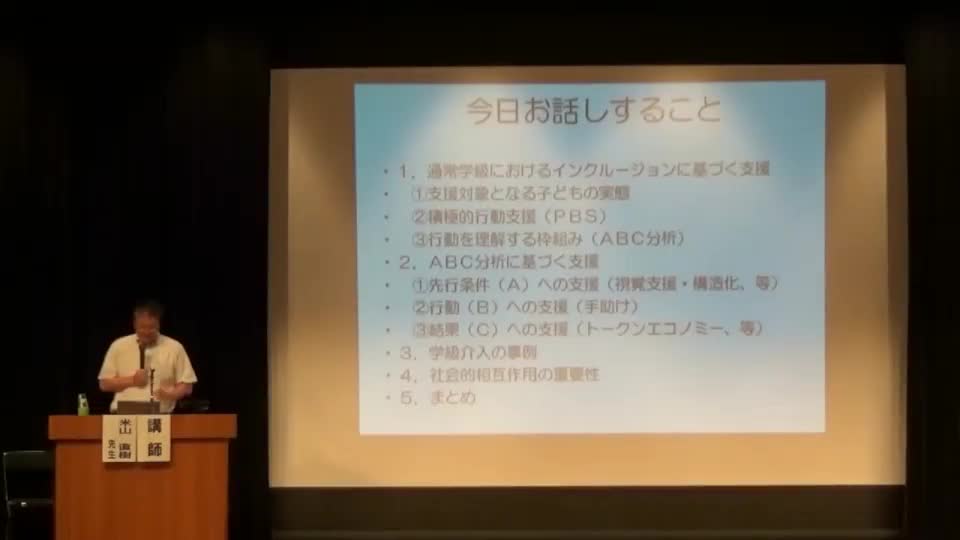 通常学級における授業づくり講座(シーン１)