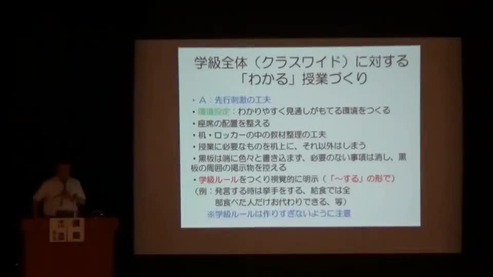 通常学級における授業づくり講座(シーン４)