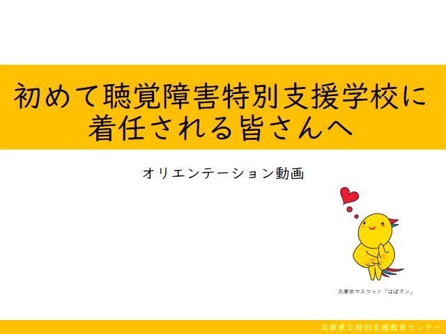 新規採用者向け動画２