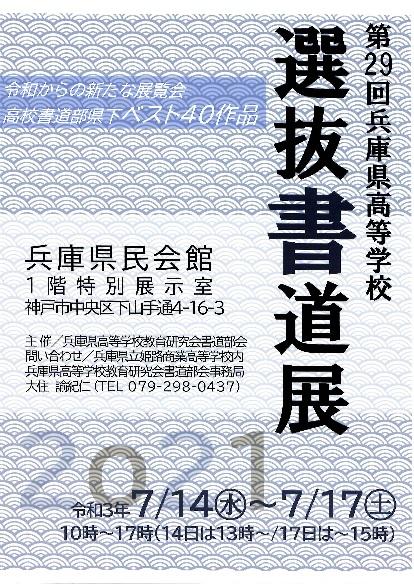 書道部 兵庫県立須磨友が丘高等学校