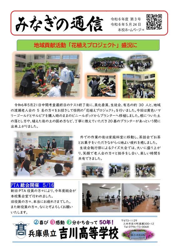 ホーム - 兵庫県立吉川高等学校