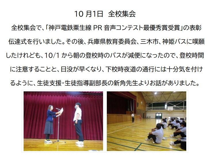 表彰伝達式＋生徒指導部長講話