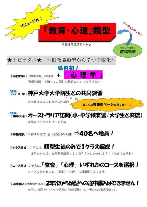 教育 心理類型とは 兵庫県立夢野台高等学校